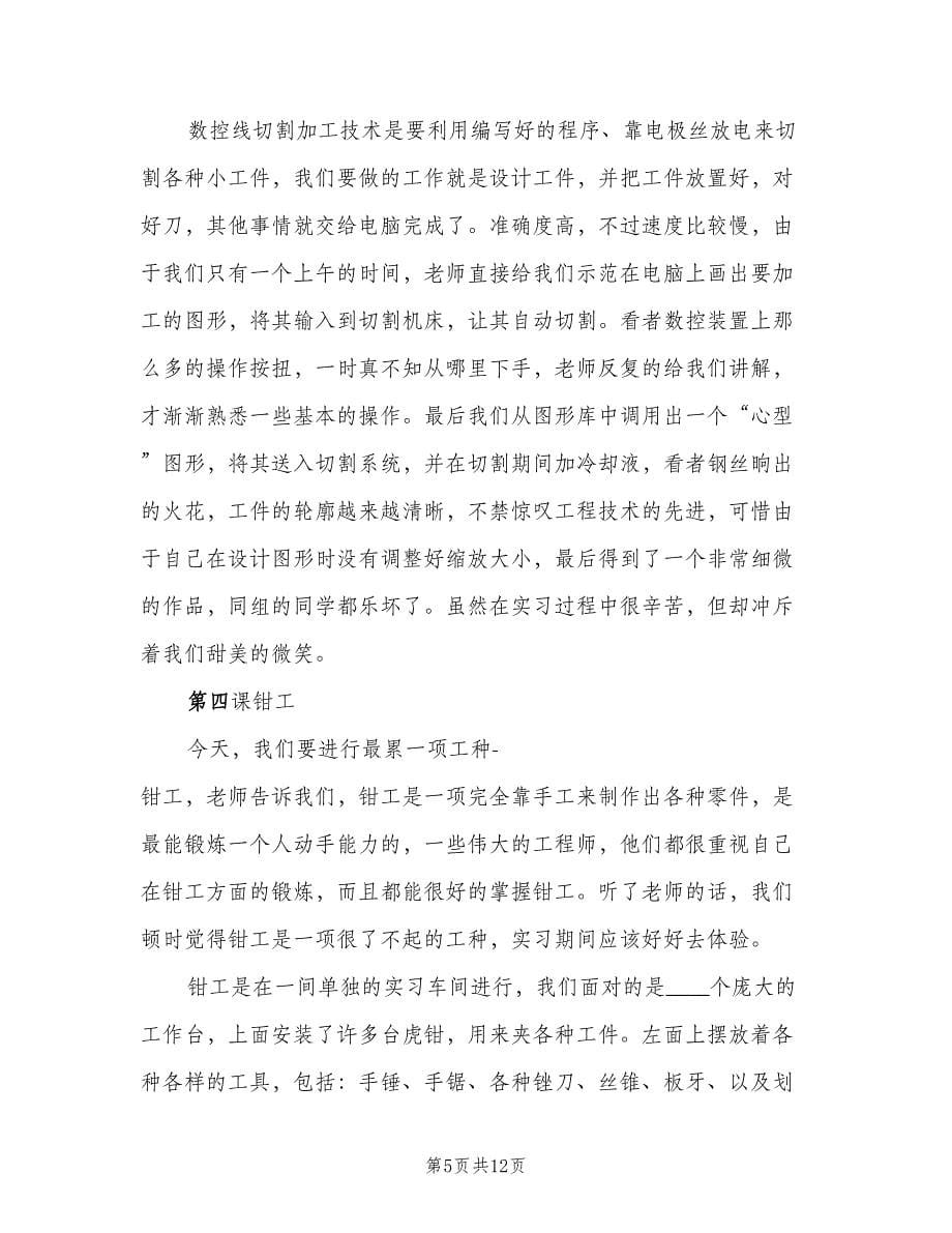 大学生金工实习总结（二篇）.doc_第5页