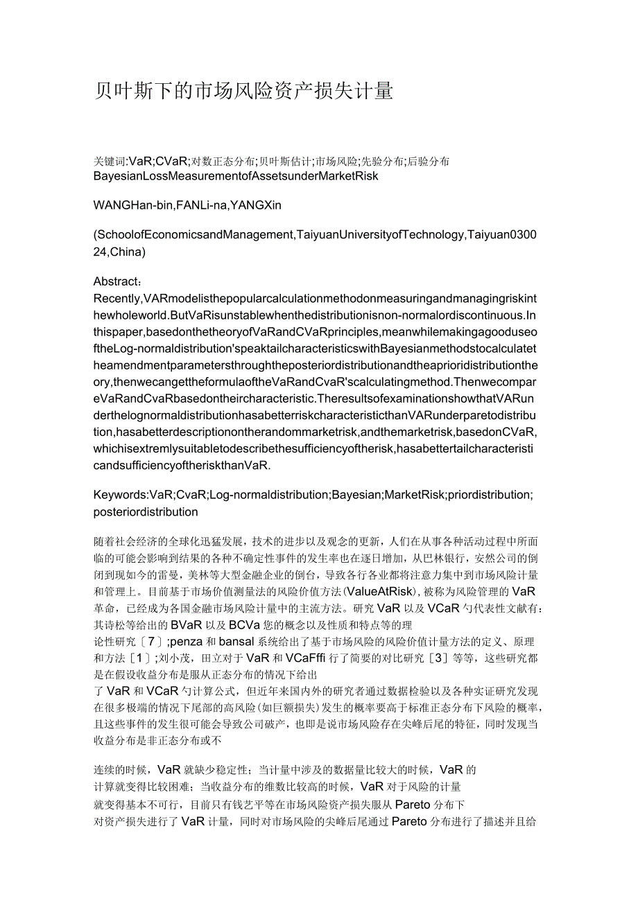 贝叶斯下的市场风险资产损失计量_第1页