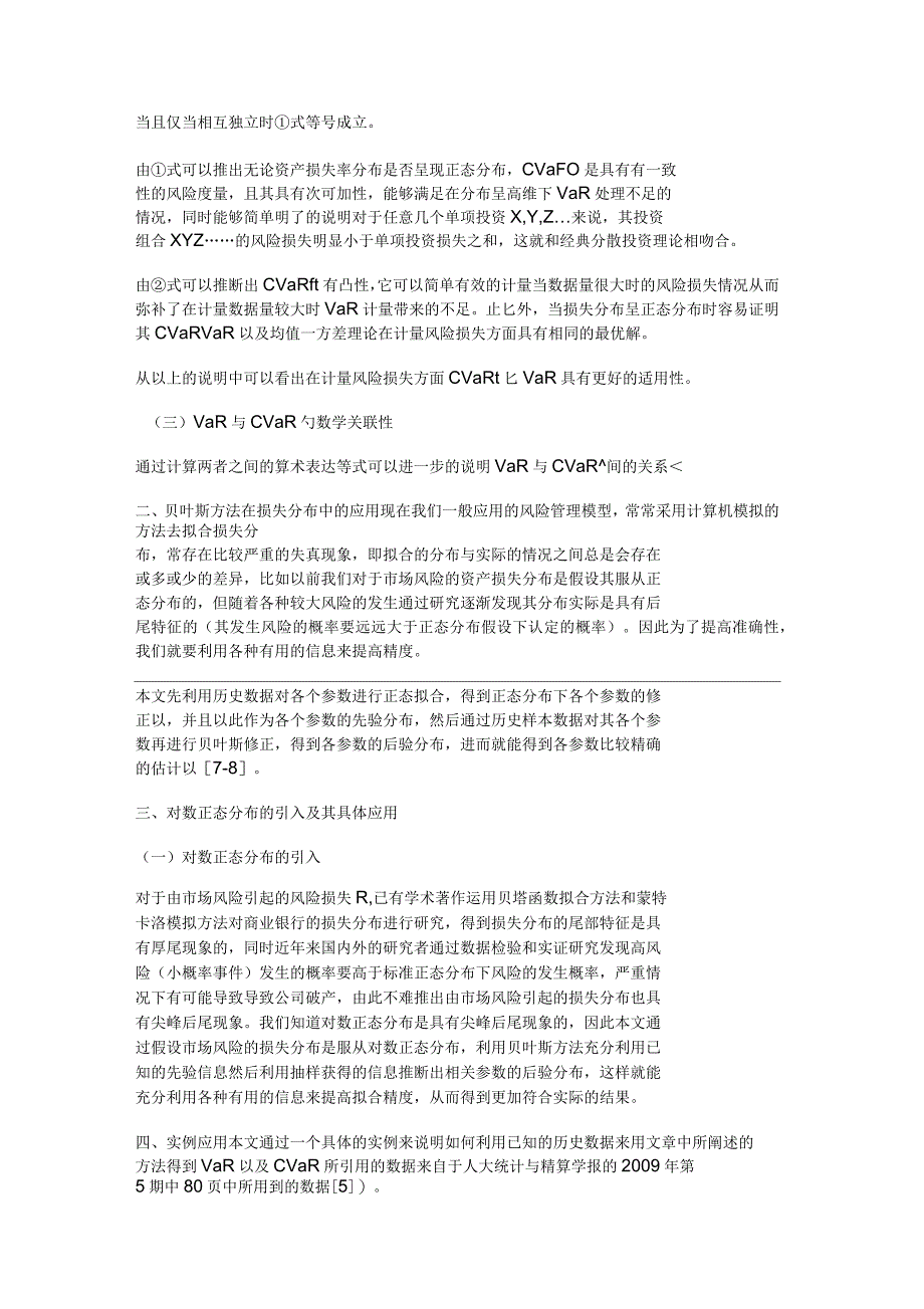 贝叶斯下的市场风险资产损失计量_第3页