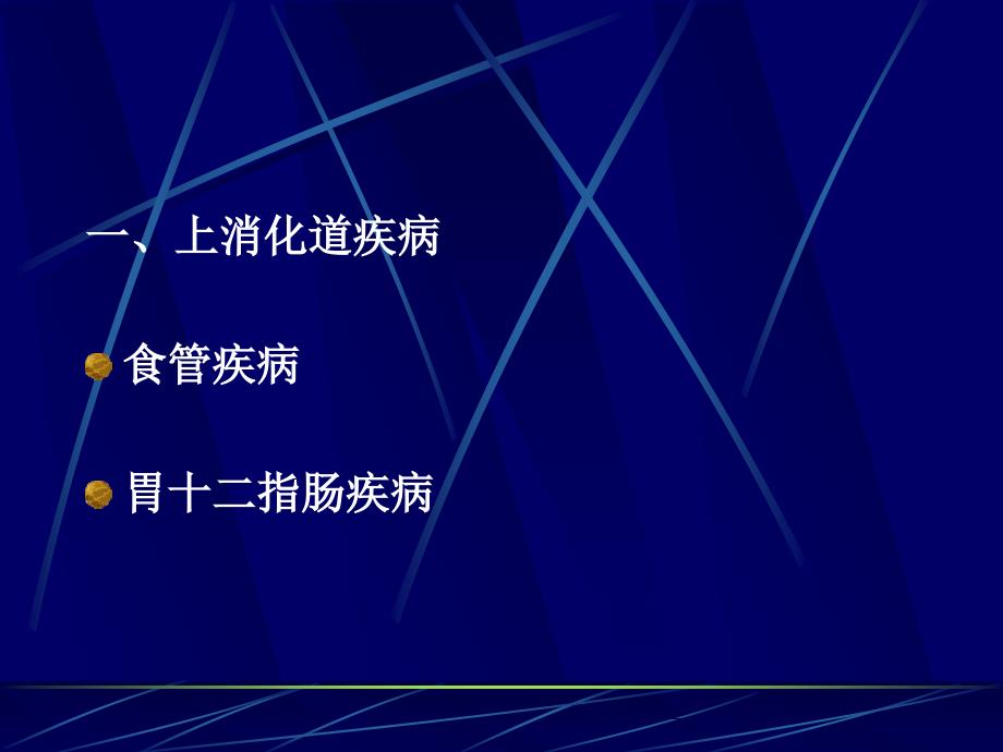 上消化道大量出血病人的护理.ppt_第4页