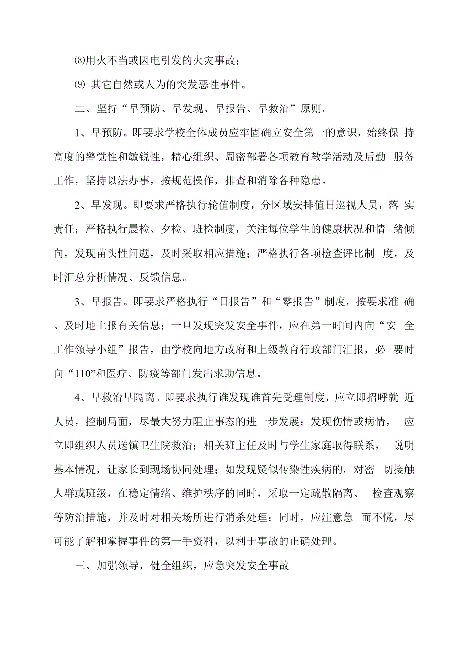 突发安全事故应急预案_第2页