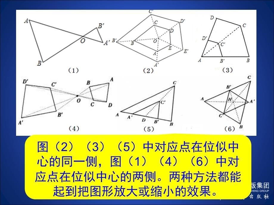 4.8图形的位似一_第5页