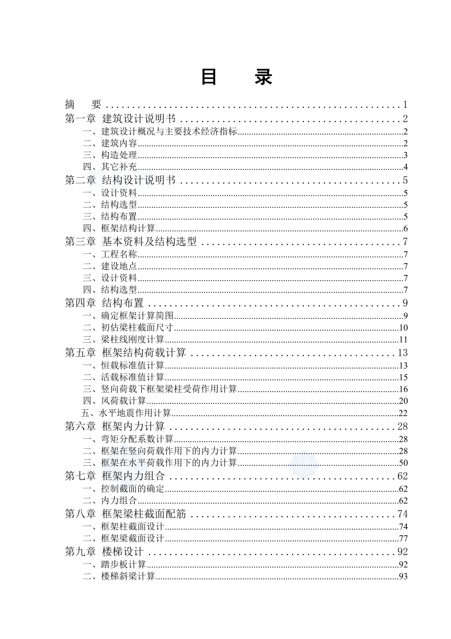 沙河办公楼毕业设计论文_第1页