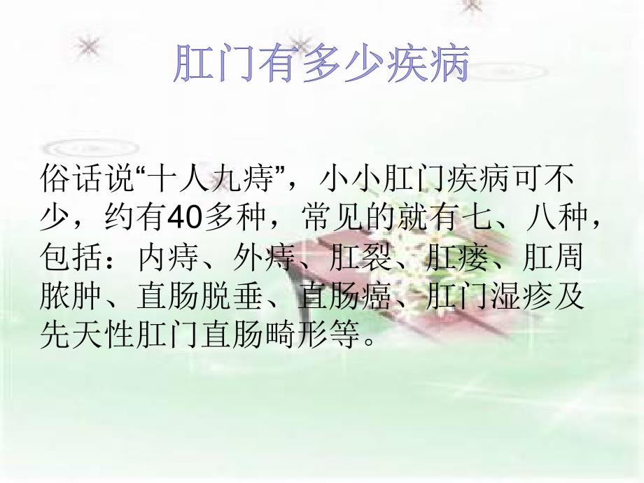 肛周疾病健康宣教ppt课件.ppt_第3页