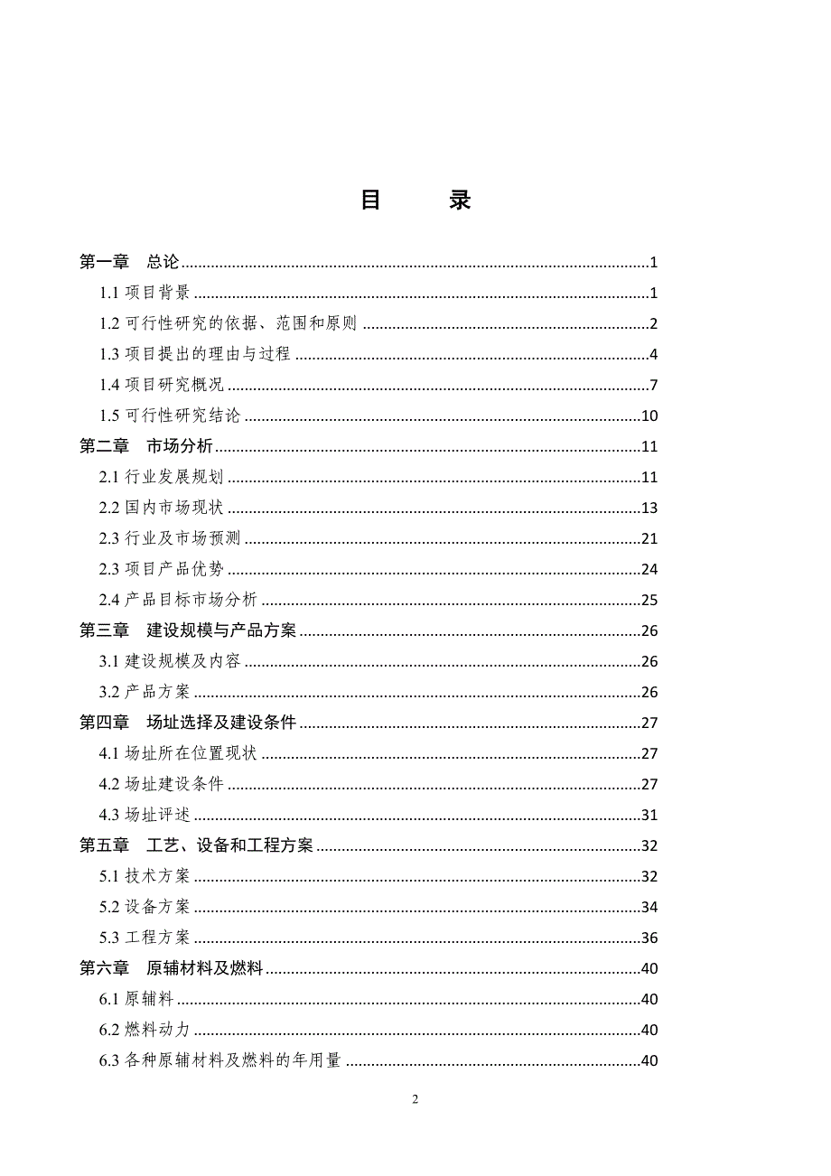 年产200万双高档皮鞋投资项目可行性研究报告书_第2页