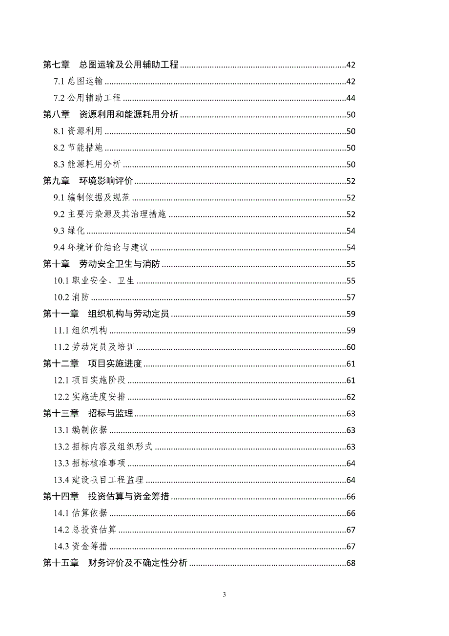 年产200万双高档皮鞋投资项目可行性研究报告书_第3页