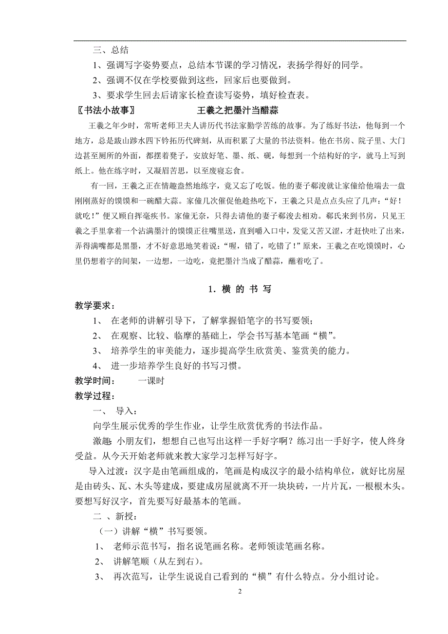 小学硬笔书法教案_第2页