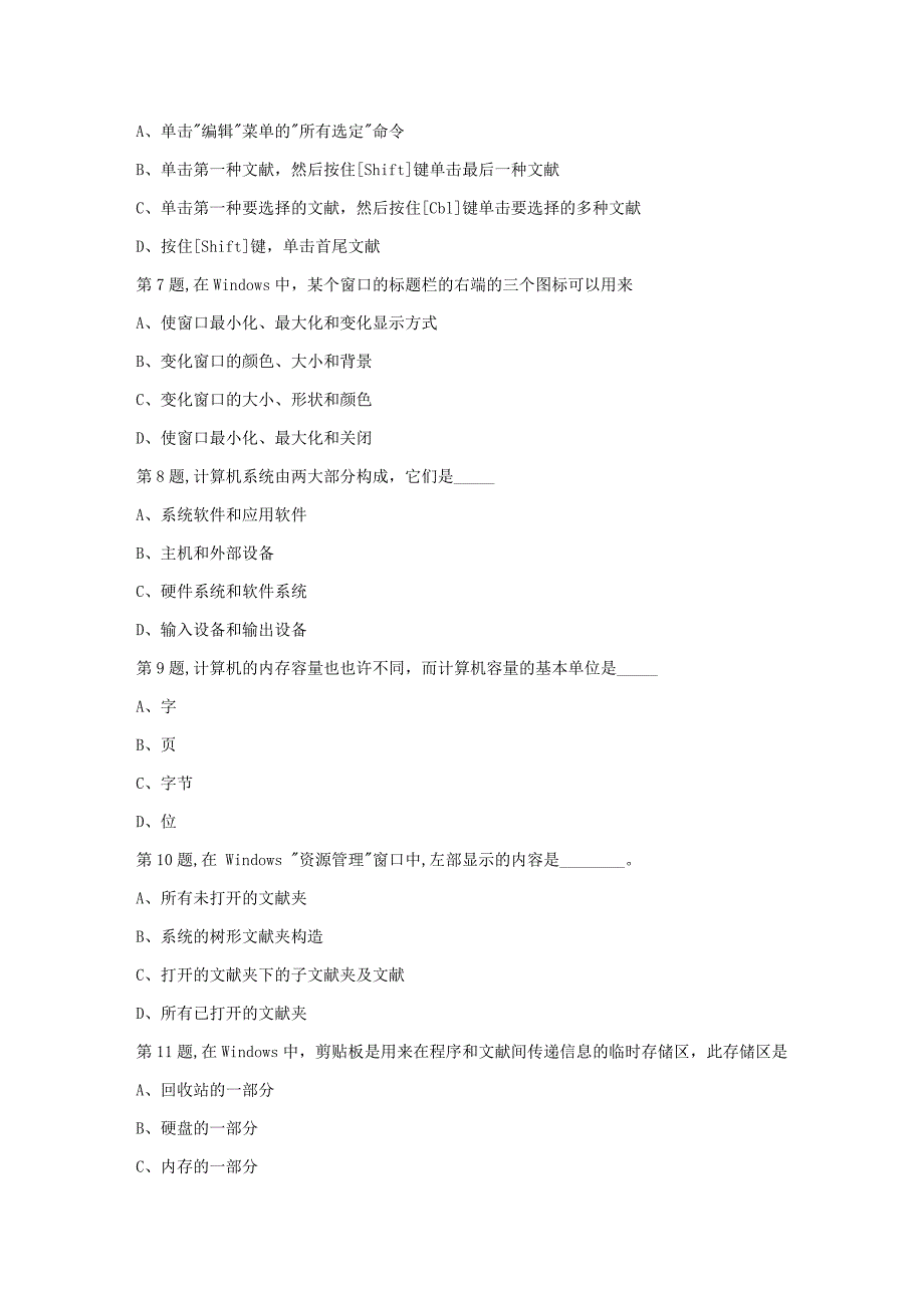 2023年秋季华中师范大学计算机基础在线作业_第2页