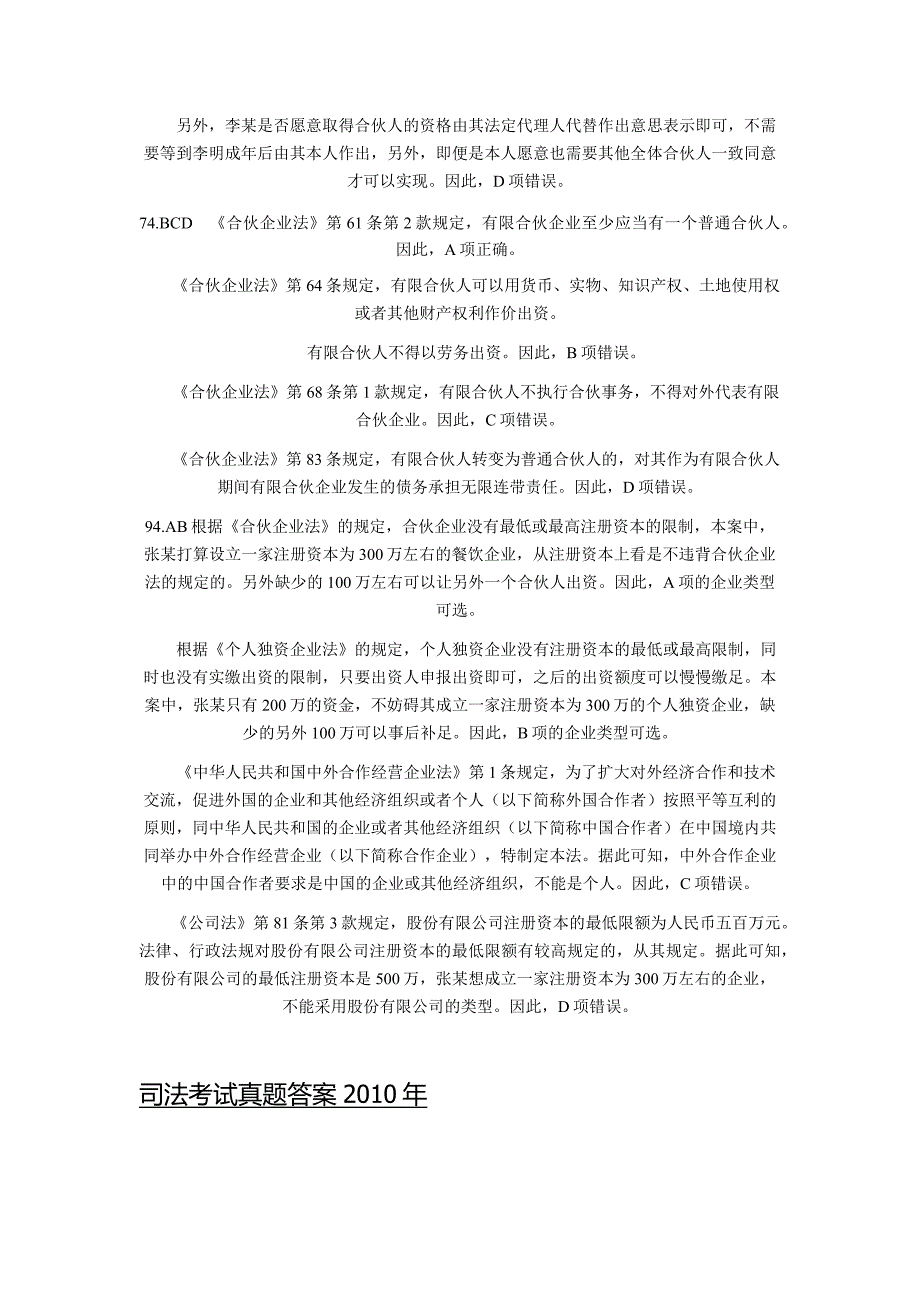 2007年~2011年司法考试真题答案_第4页