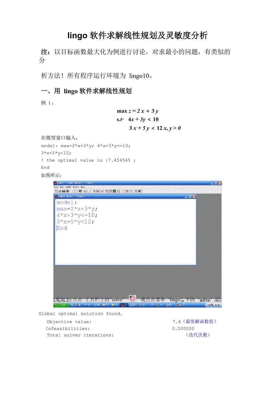 最优化方法(线性规划)_第1页