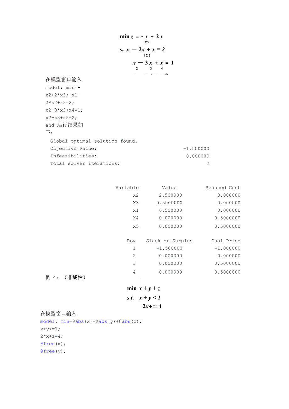 最优化方法(线性规划)_第3页