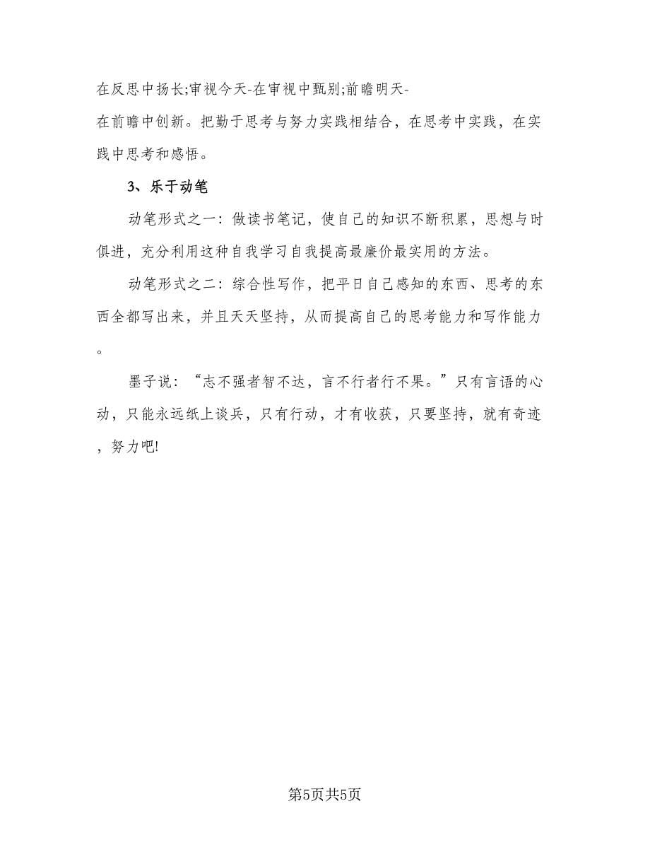 中小学教师素质提升计划参考范文（2篇）.doc_第5页