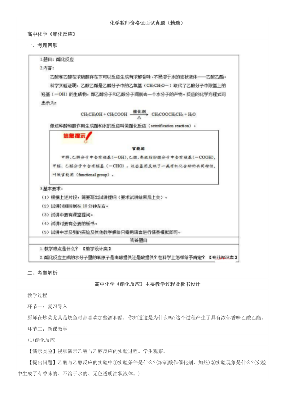 最新高中化学教师资格证面试试讲题目精选.doc_第1页