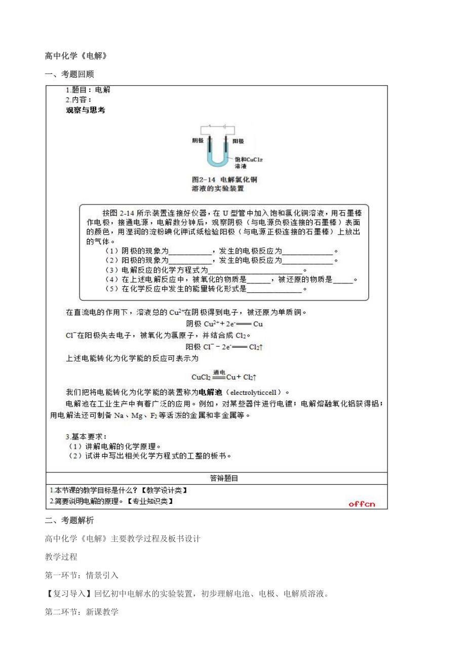 最新高中化学教师资格证面试试讲题目精选.doc_第3页