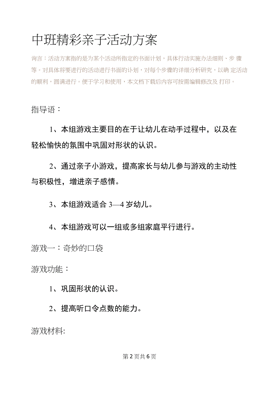 中班精彩亲子活动方案_第2页