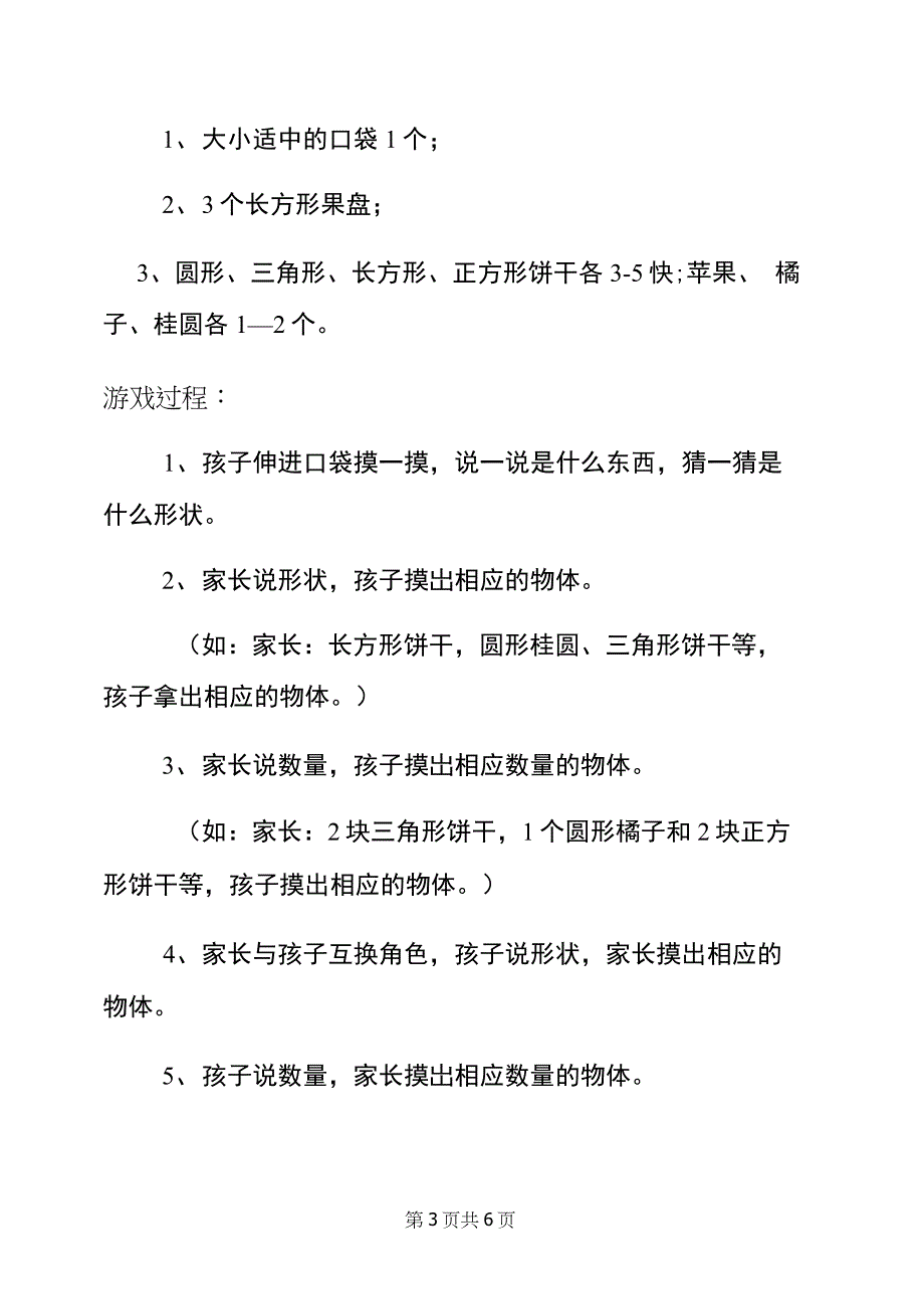 中班精彩亲子活动方案_第3页