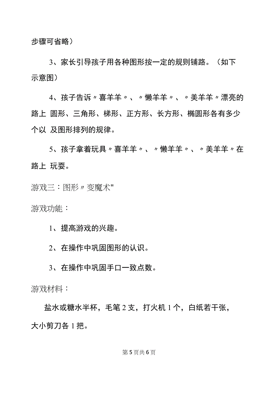 中班精彩亲子活动方案_第5页