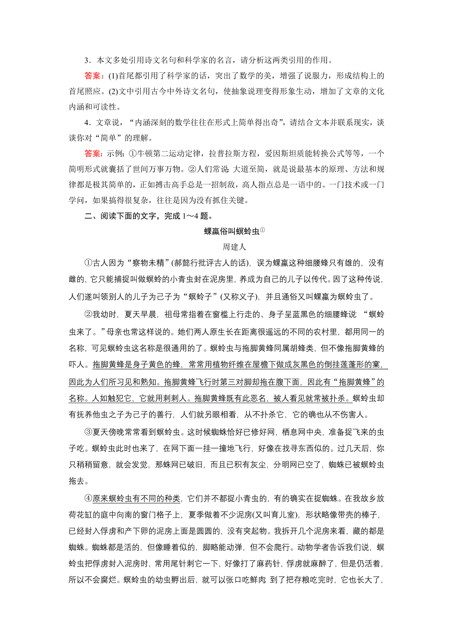 2015届高三复习章节测试题：第1部分第3章第3节科普文阅读（二）.doc_第3页