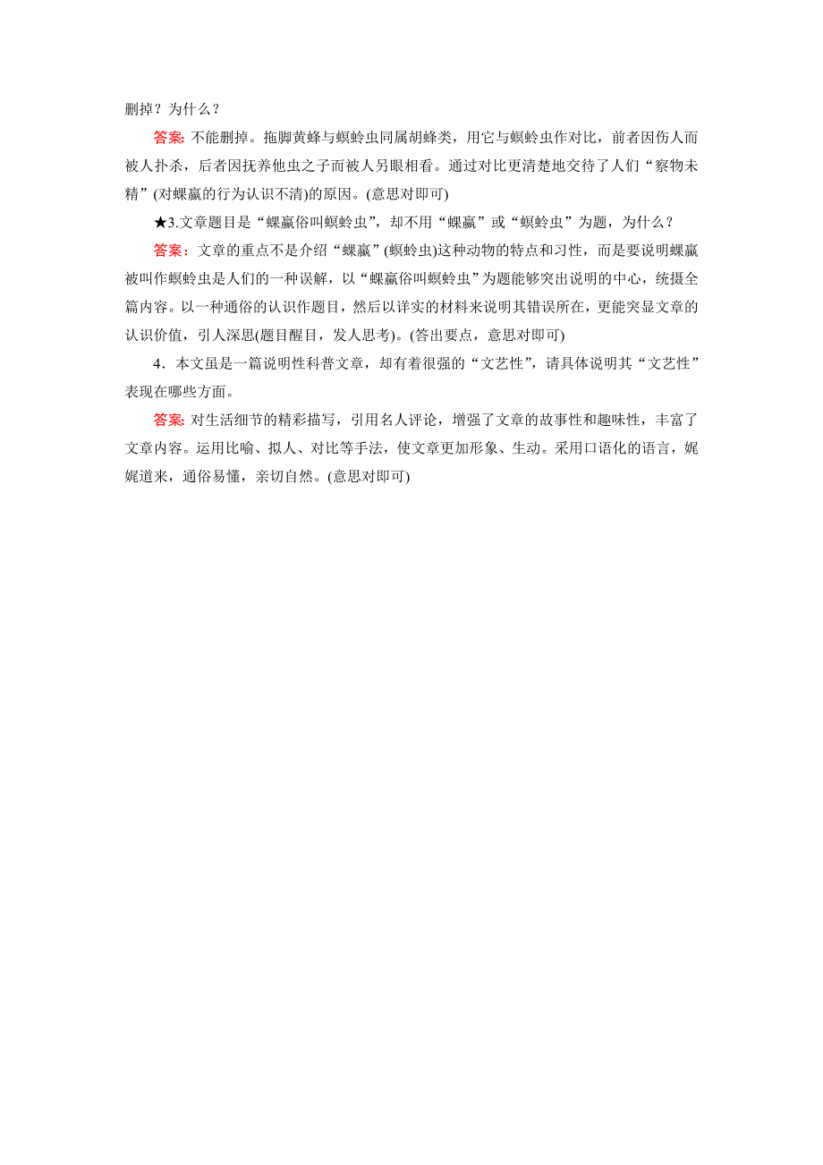 2015届高三复习章节测试题：第1部分第3章第3节科普文阅读（二）.doc_第5页