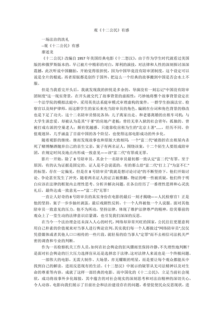 观《十二公民》有感_第1页