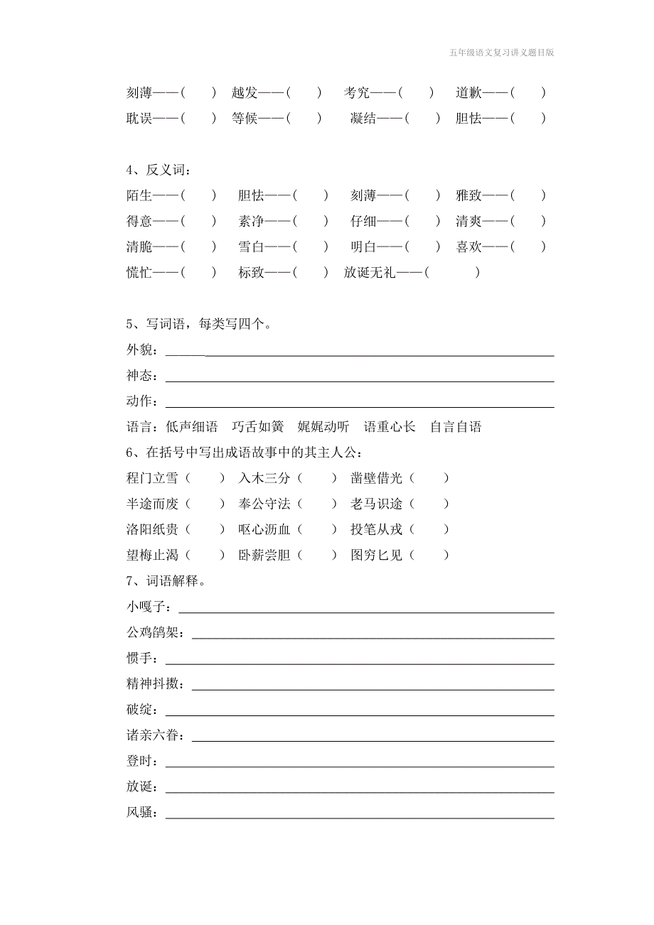 五年级语文复习讲义题目版_第2页