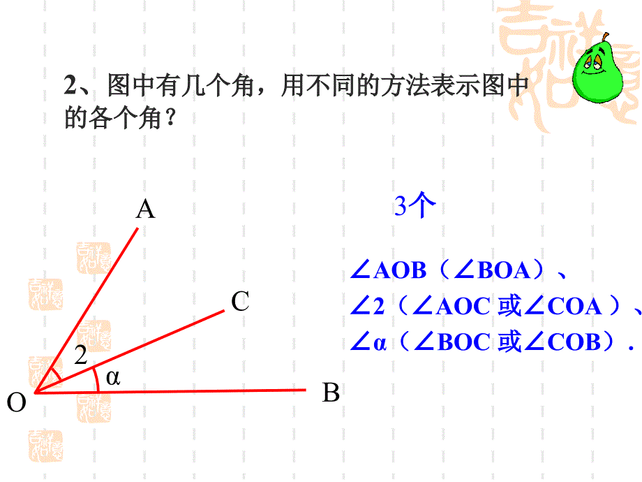 角的度量(度分秒的转化与计算)_第4页