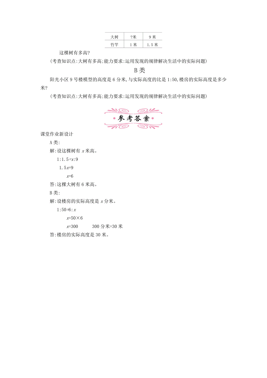 苏教版六年级数学下册教学设计6.3 大树有多高的教案_第3页