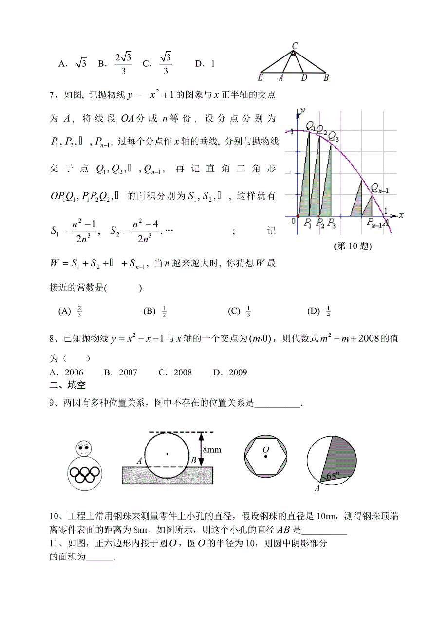 九年级数学期末试卷_第2页