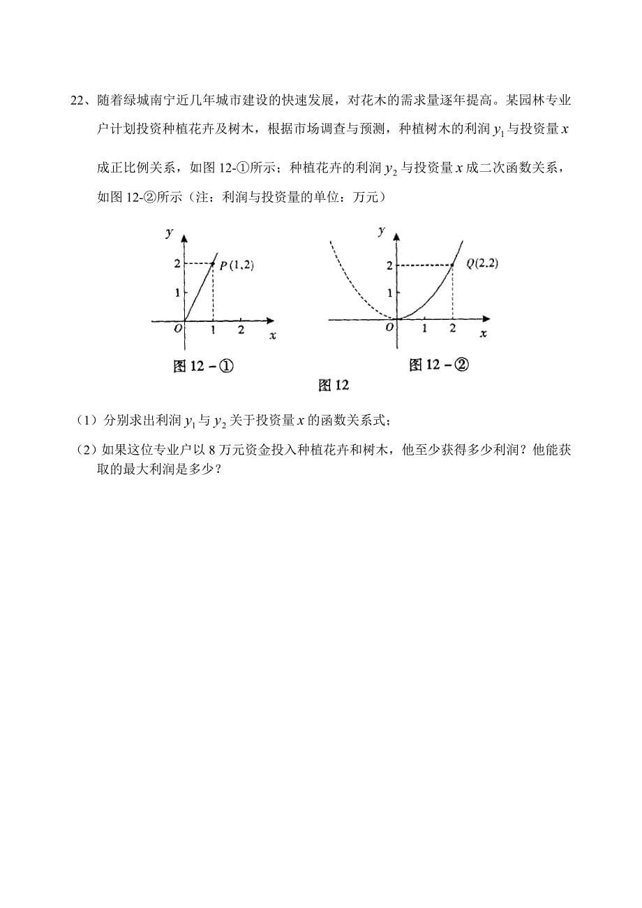 九年级数学期末试卷_第5页