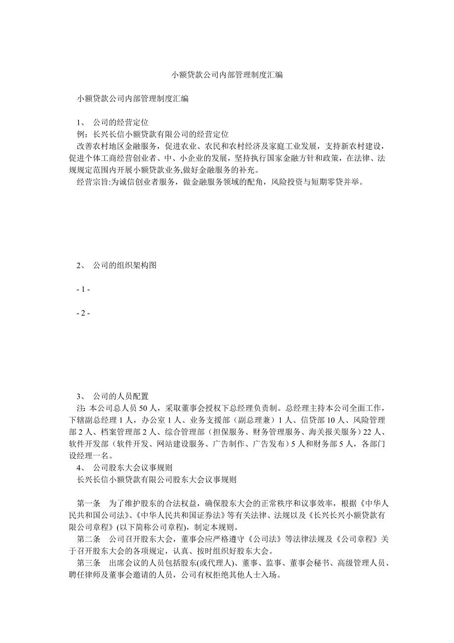 小额贷款公司内部管理制度汇编_第1页