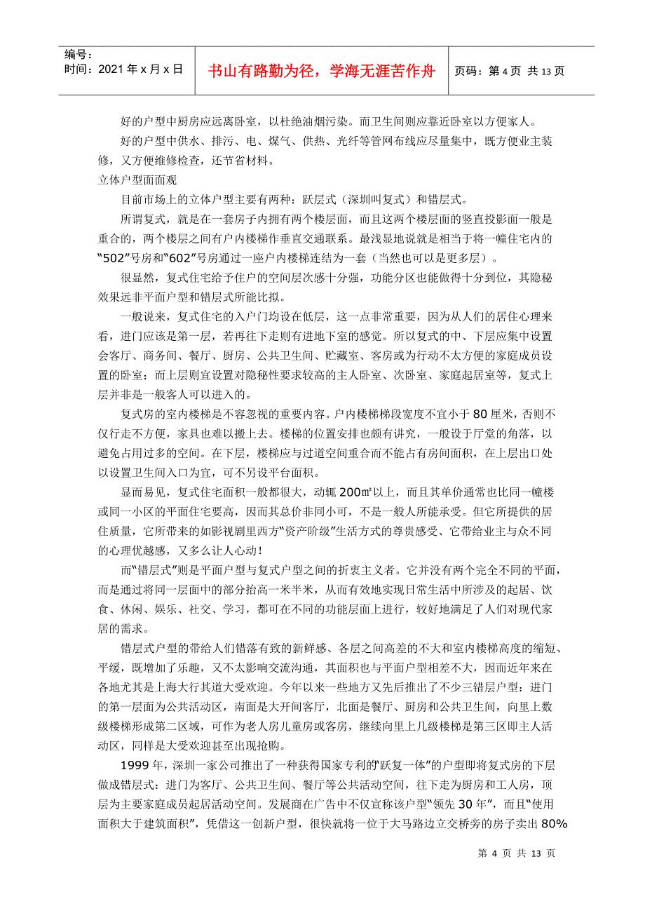 房地产户型设计要点(1)_第4页