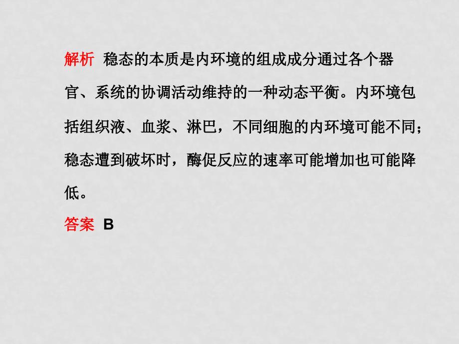 高三生物高考二轮复习学案系列课件：专题六 过关检测新人教版_第2页