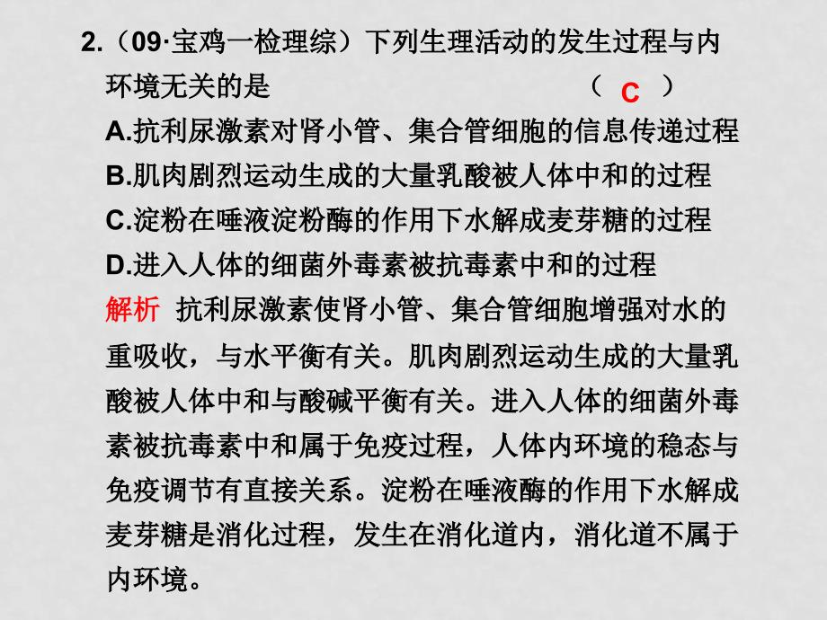 高三生物高考二轮复习学案系列课件：专题六 过关检测新人教版_第3页