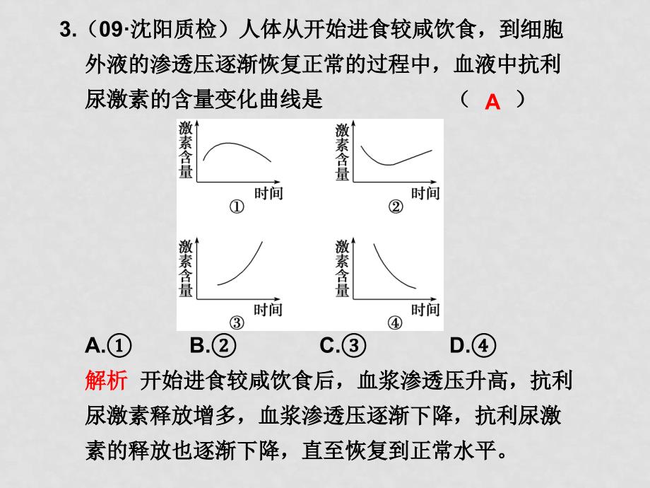 高三生物高考二轮复习学案系列课件：专题六 过关检测新人教版_第4页