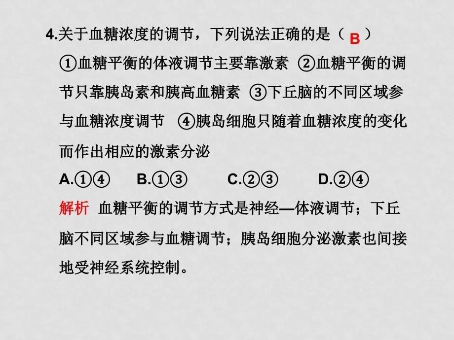 高三生物高考二轮复习学案系列课件：专题六 过关检测新人教版_第5页