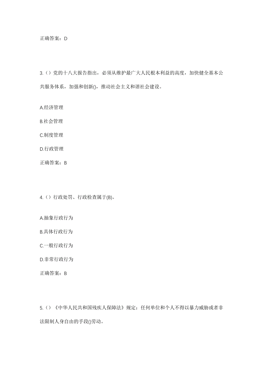 2023年广东省佛山市南海区狮山镇永安社区工作人员考试模拟题及答案_第2页