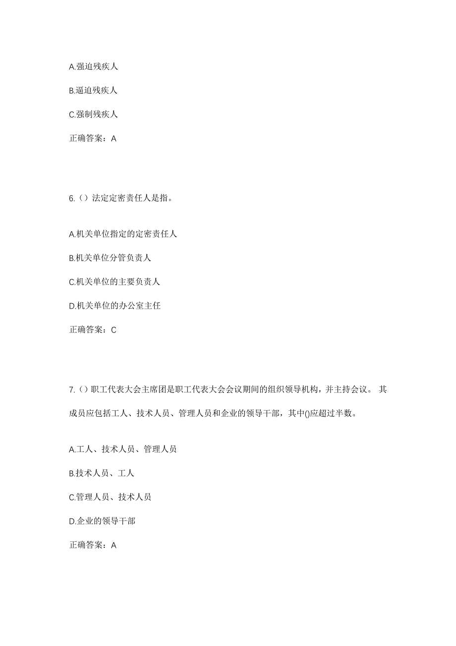 2023年广东省佛山市南海区狮山镇永安社区工作人员考试模拟题及答案_第3页