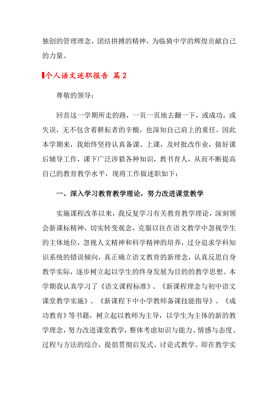 个人语文述职报告范文汇总九篇_第2页