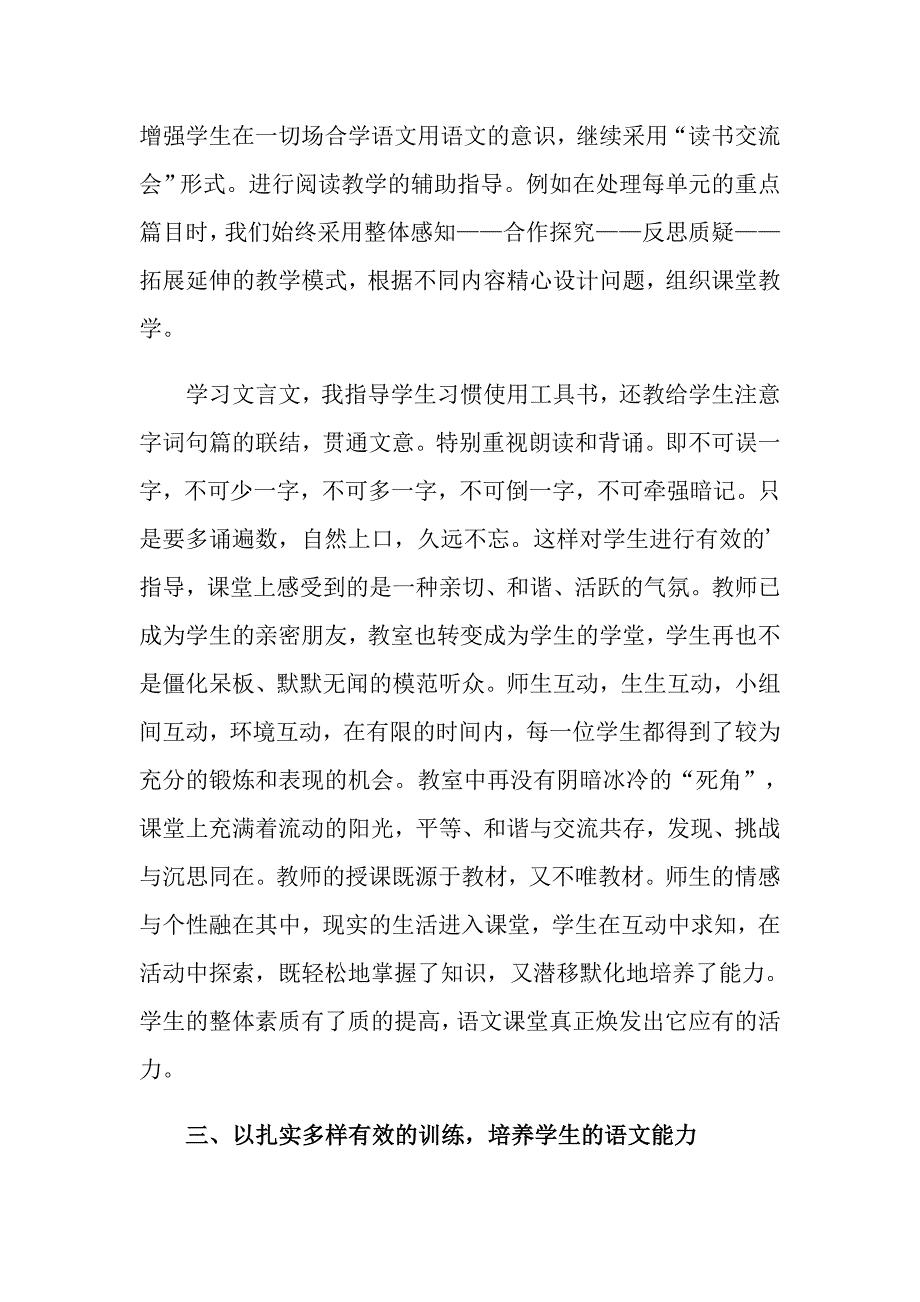 个人语文述职报告范文汇总九篇_第4页