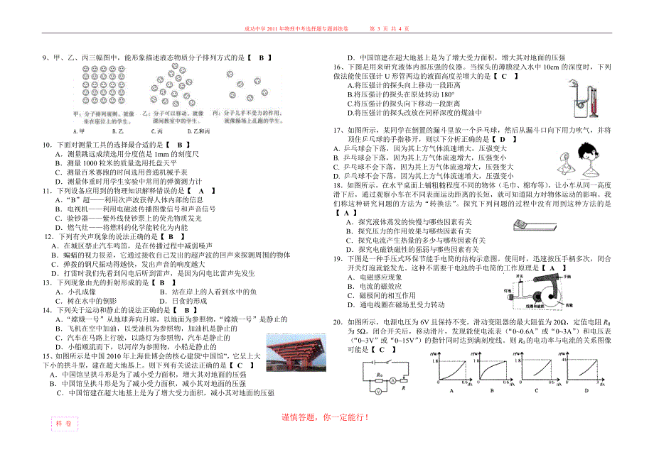 成功中学2011年中考物理选择题训练专题.doc_第3页