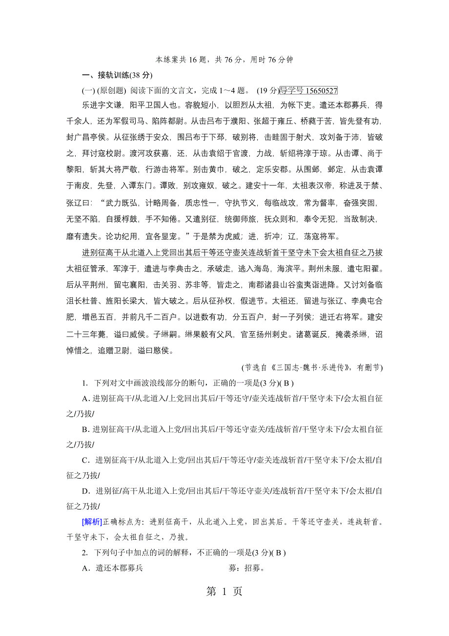 2023年高三一轮复习文言文专题测试卷.doc_第1页