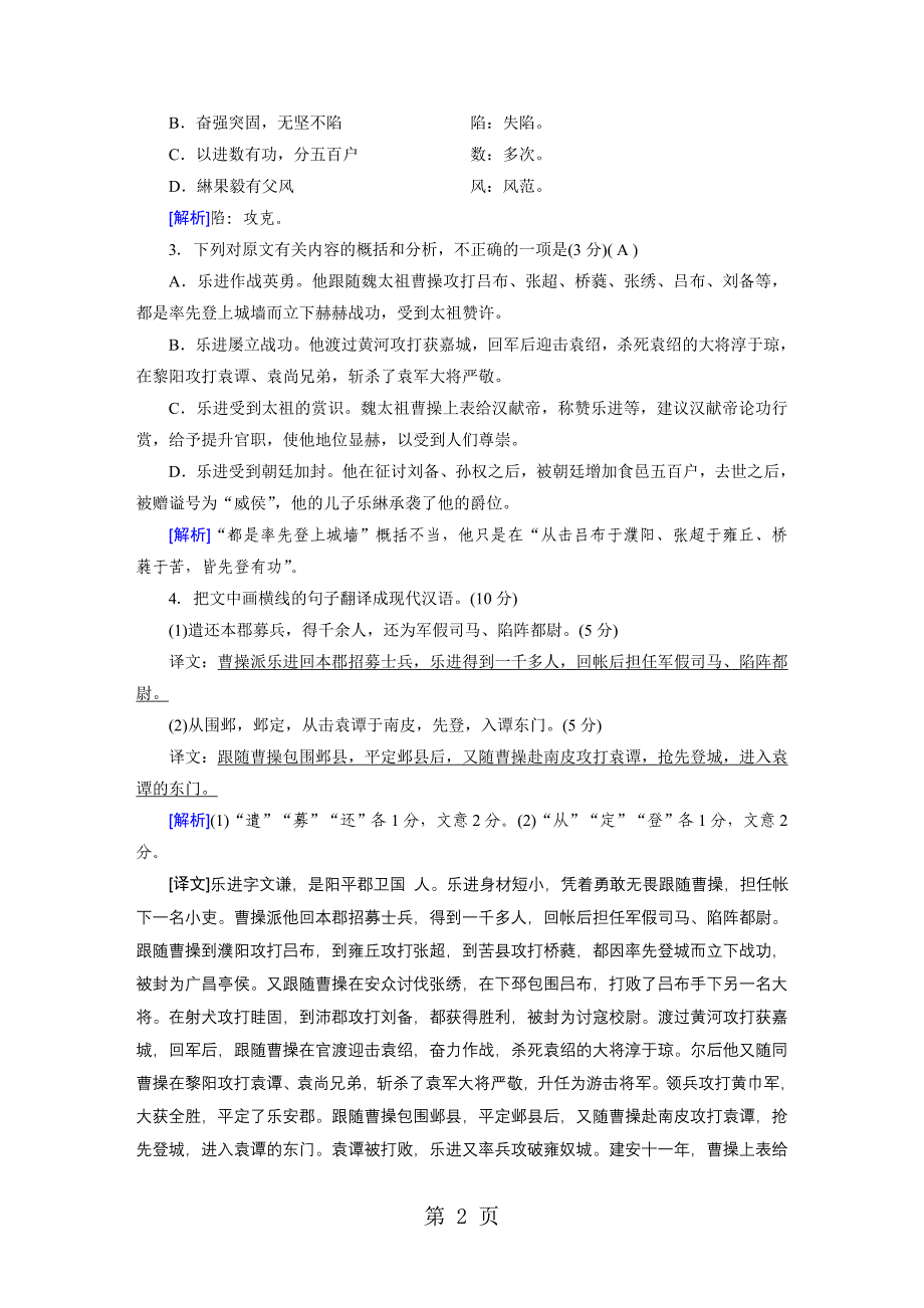 2023年高三一轮复习文言文专题测试卷.doc_第2页