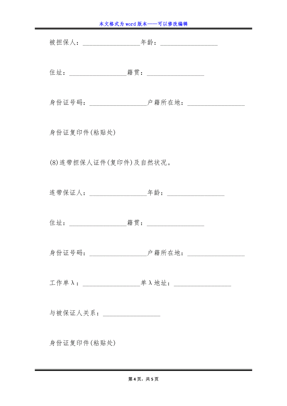 不可撤销担保书范文.doc_第4页