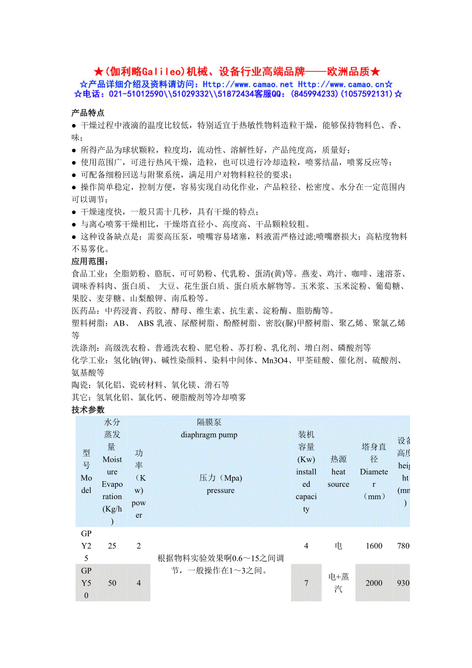 玉米秸秆烘干.doc_第2页