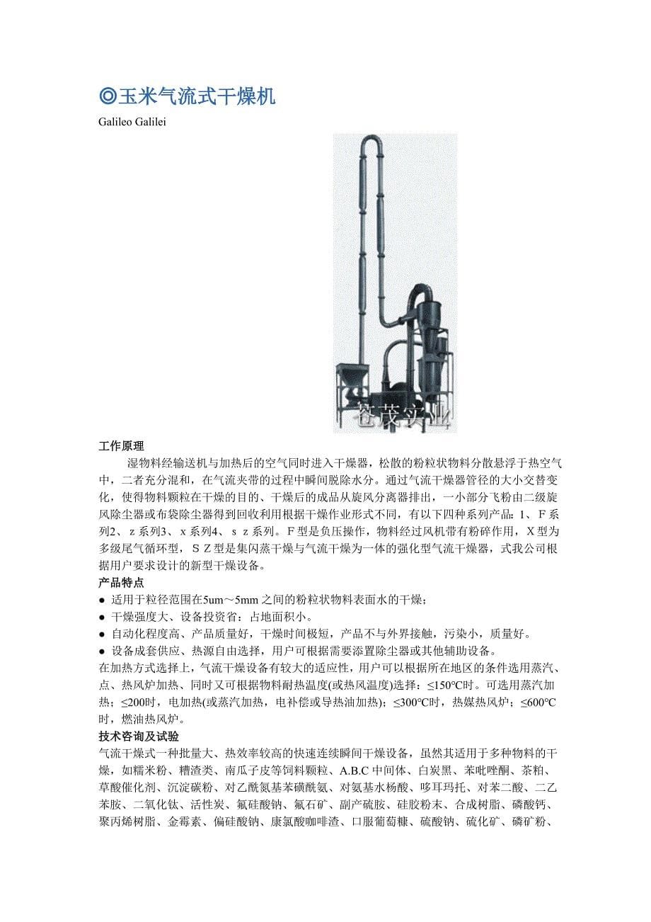 玉米秸秆烘干.doc_第5页