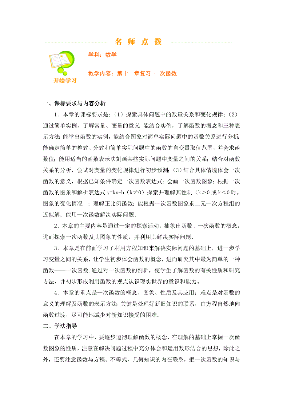 第十一章复习一次函数(教育精品)_第1页