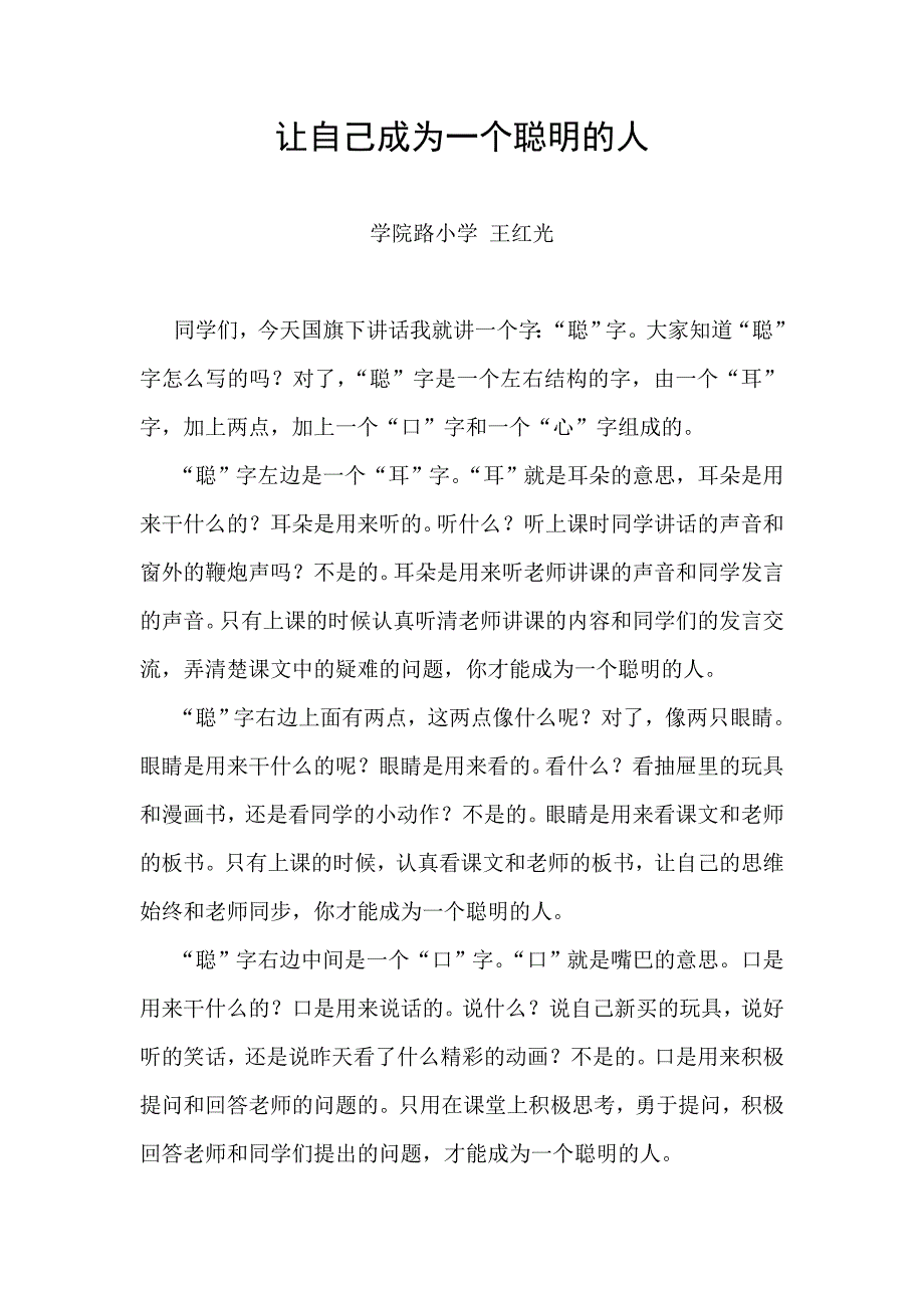 让自己成为一个聪明的人_第1页