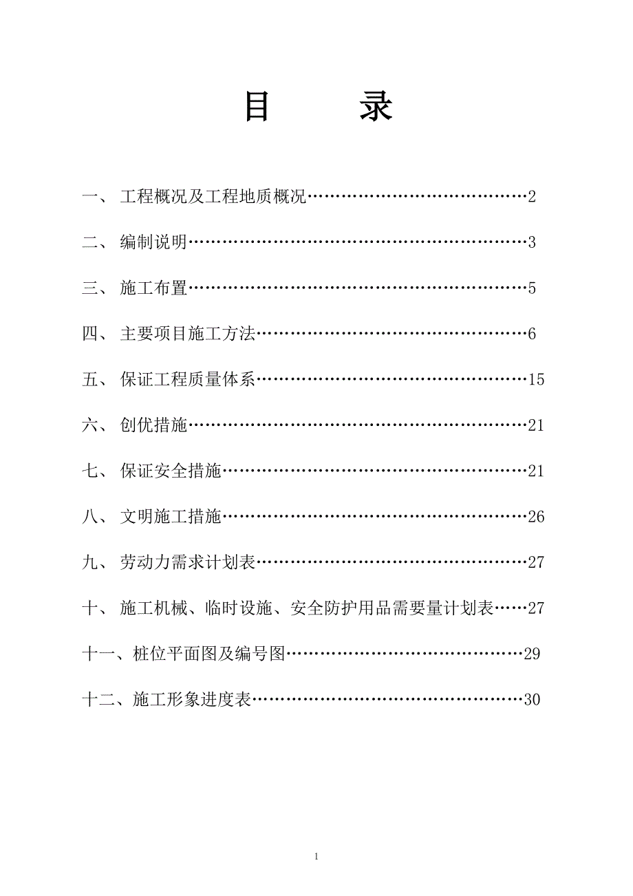 商办楼接建工程桩基施工组织设计#江苏#混凝土灌注桩_第2页