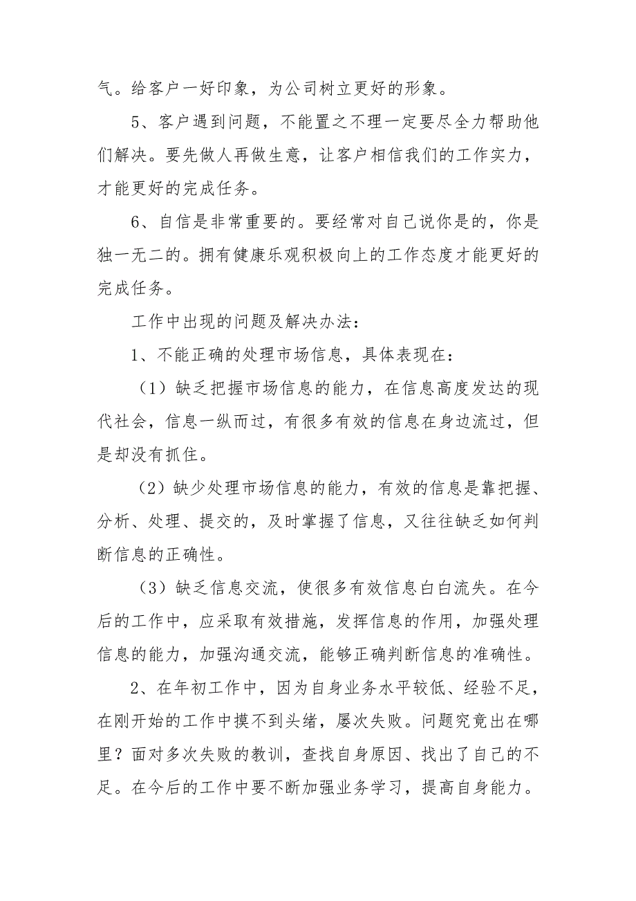 销售年终个人工作总结报告2022_第2页