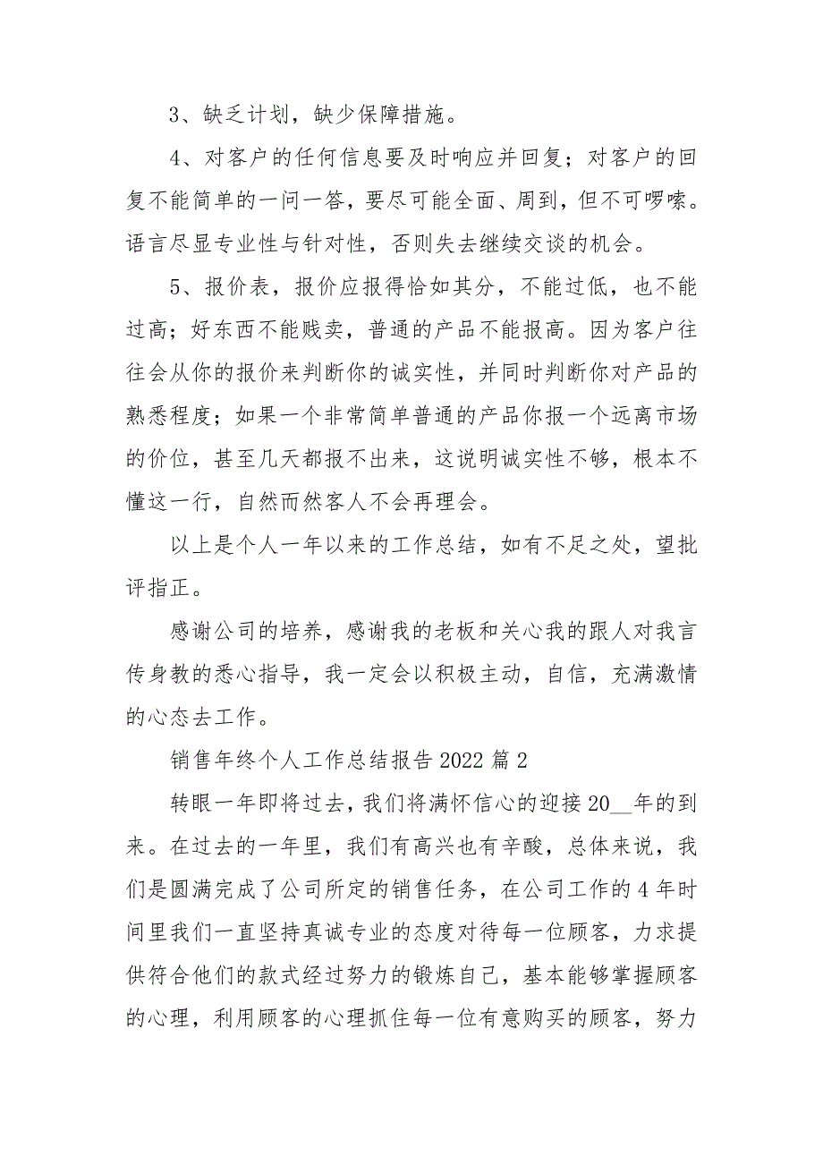 销售年终个人工作总结报告2022_第3页